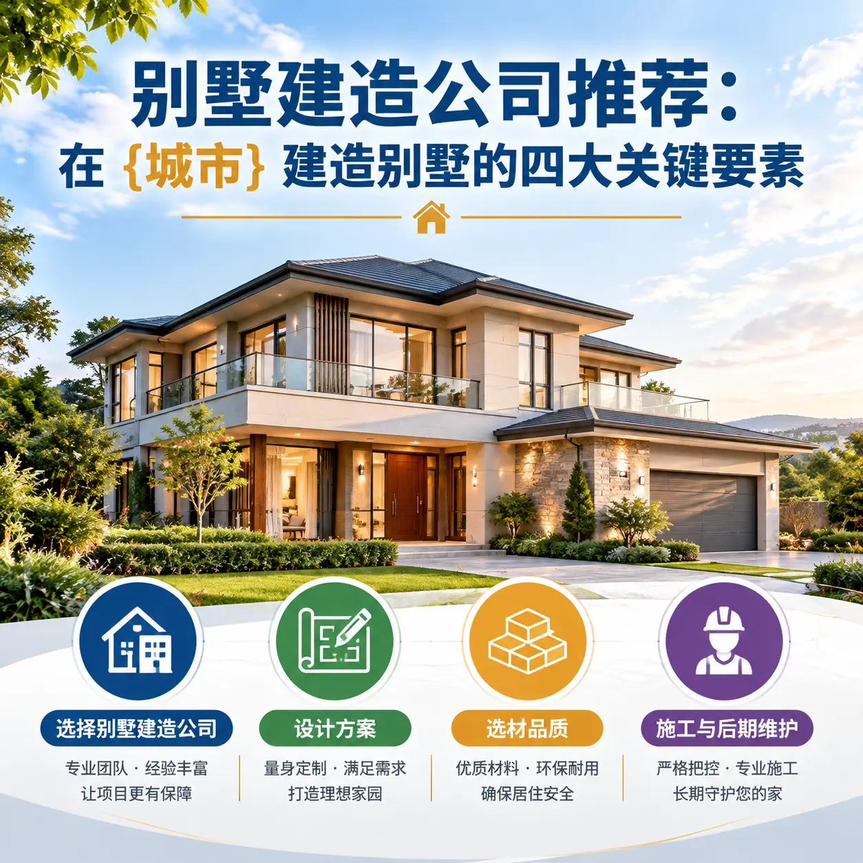 别墅建造公司推荐:在 兴仁 建造别墅的四大关键要素