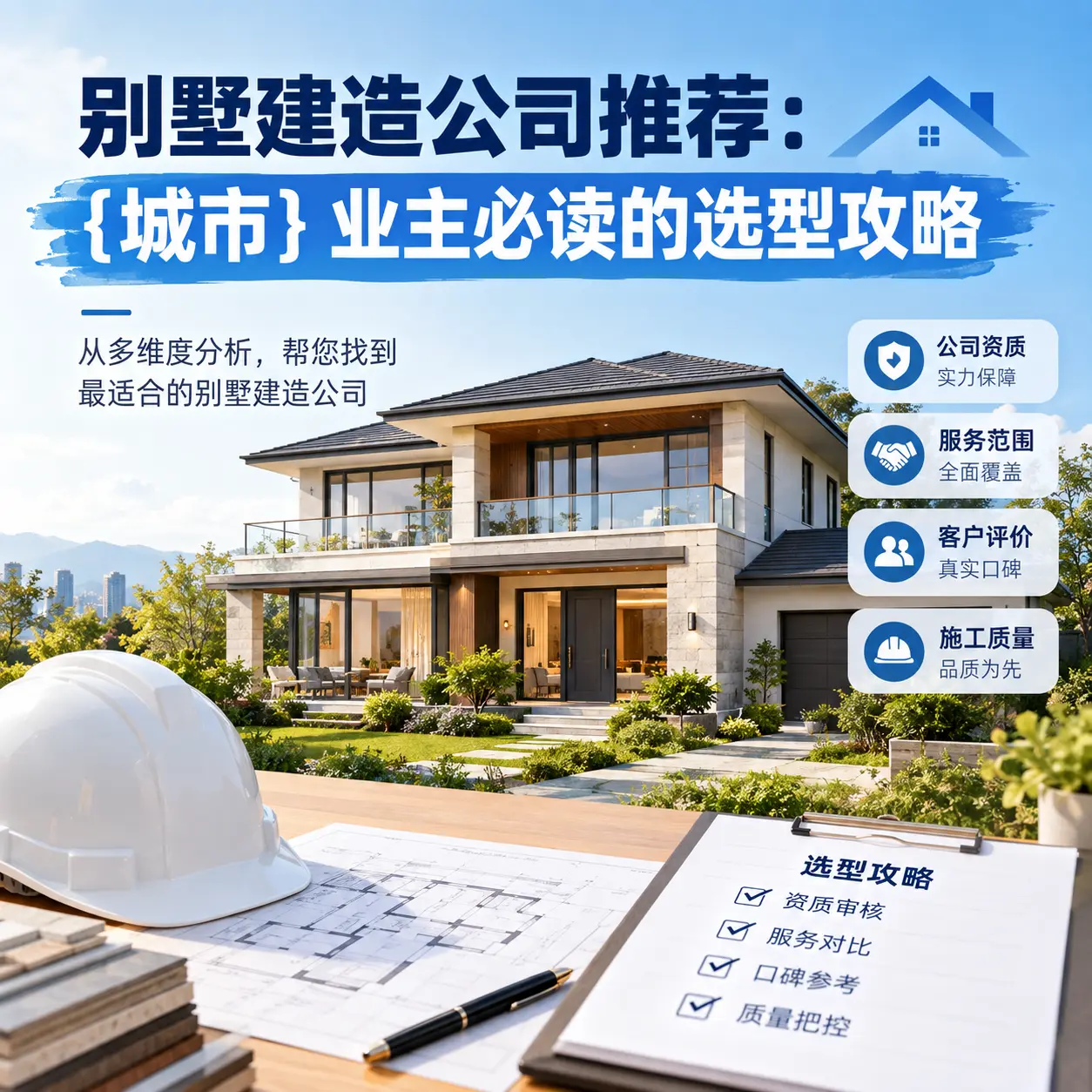 别墅建造公司推荐: 兴仁 业主必读的选型攻略