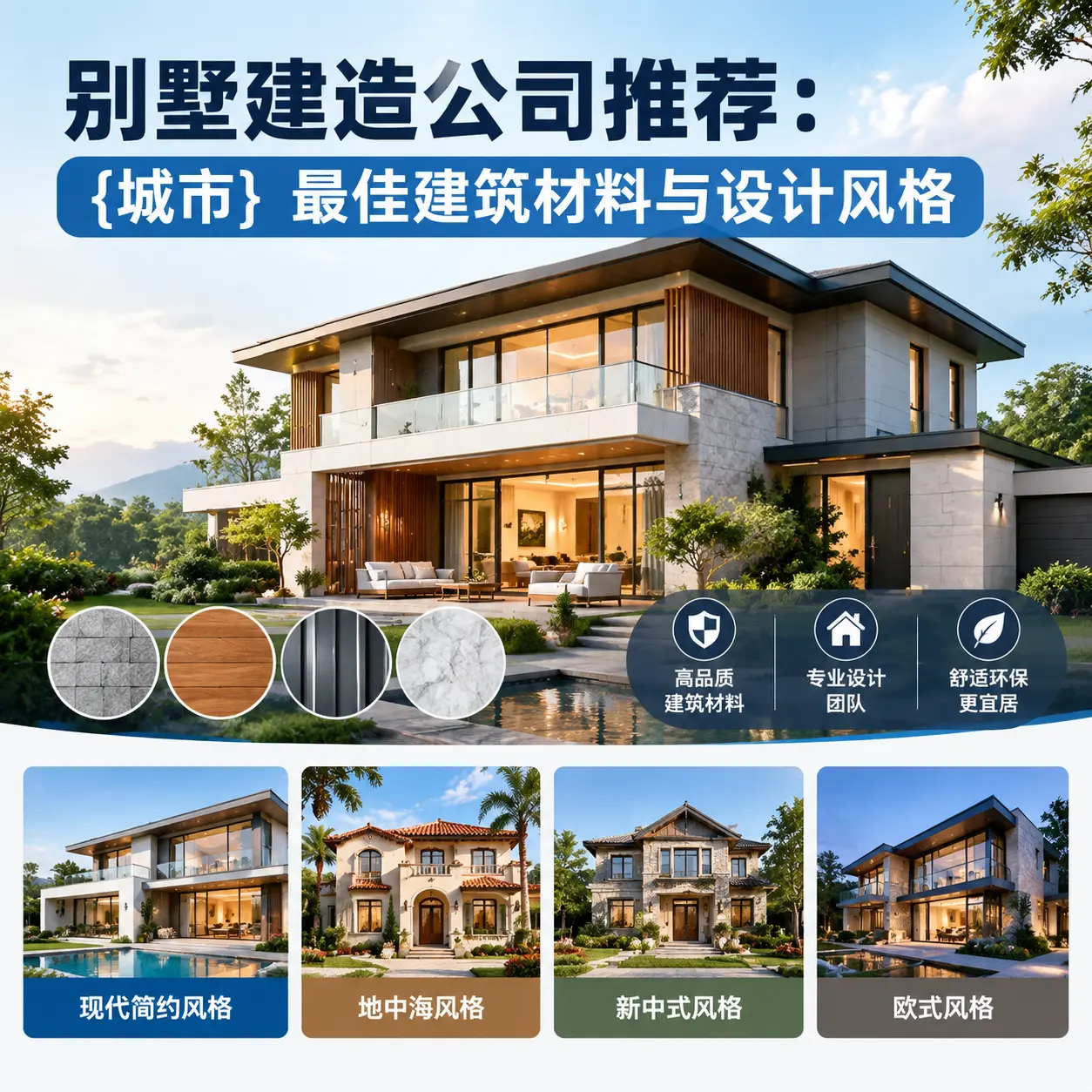 别墅建造公司推荐: 兴仁 最佳建筑材料与设计风格