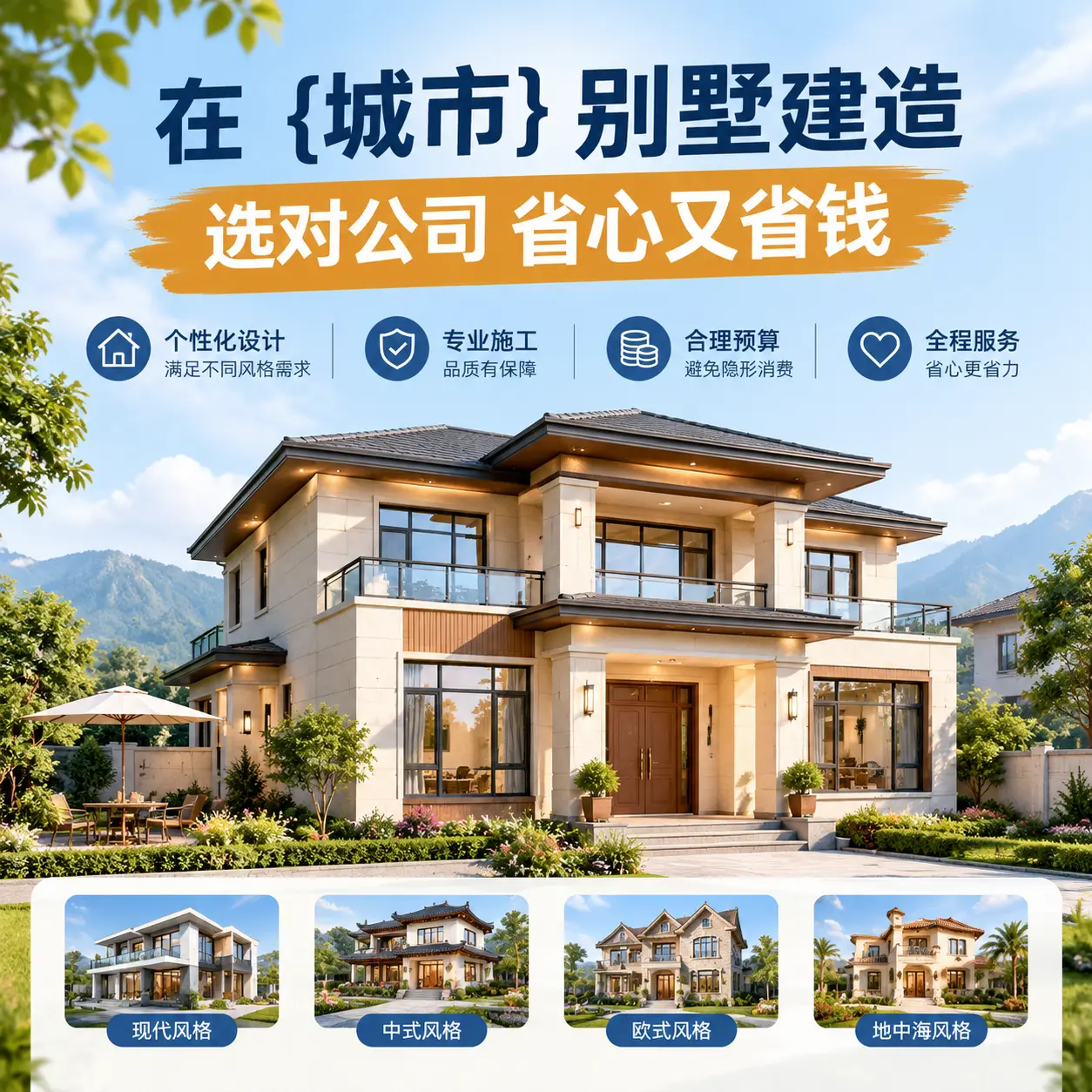 在 兴仁 别墅建造，选对公司省心又省钱