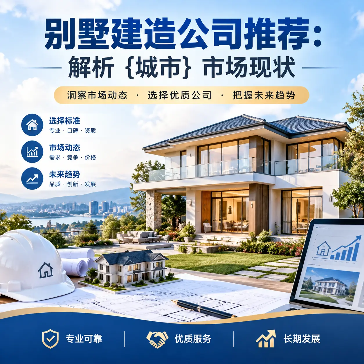 别墅建造公司推荐:解析 兴仁 市场现状